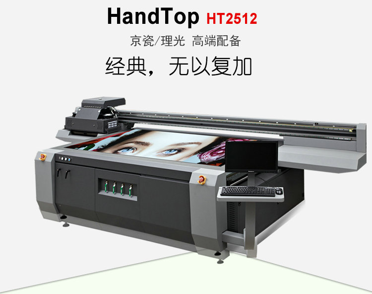 漢拓?cái)?shù)碼uv平板打印機(jī)2512