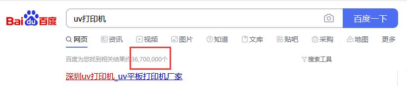 百度搜索uv打印機