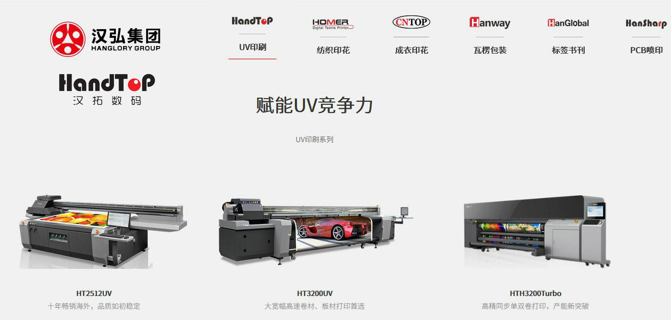 uv打印機(jī)廠家漢拓數(shù)碼