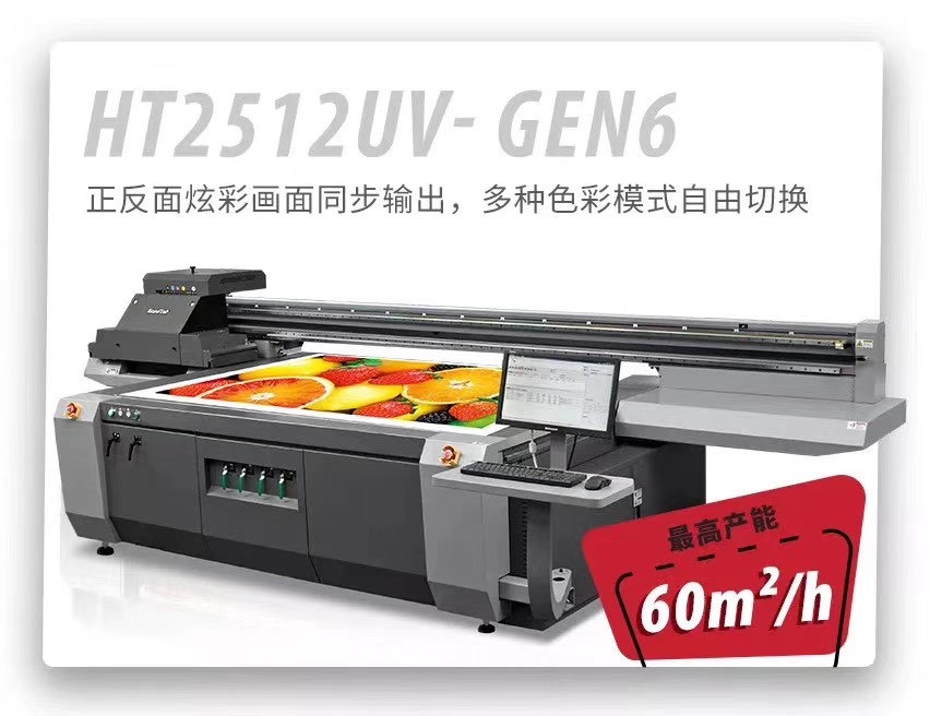 漢拓uv平板打印機(jī)ht2512 漢拓uv平板打印機(jī)ht2512
