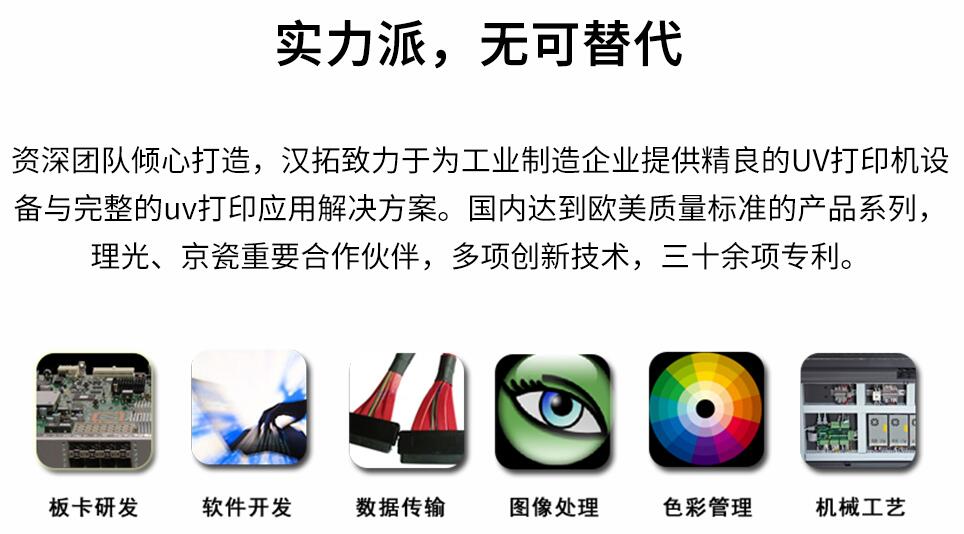 漢拓uv打印機 漢拓uv打印機