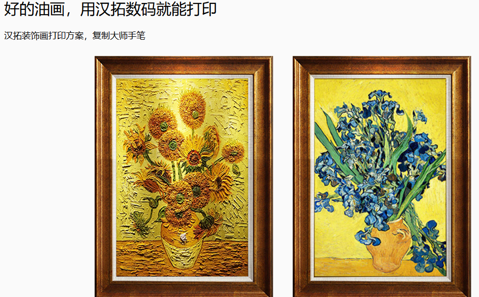 漢拓uv平板打印機(jī)裝飾畫打印實(shí)例 漢拓uv平板打印機(jī)裝飾畫打印實(shí)例