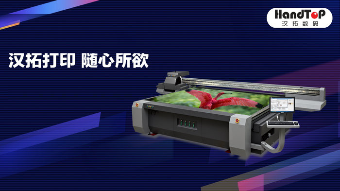 漢拓平板UV打印機