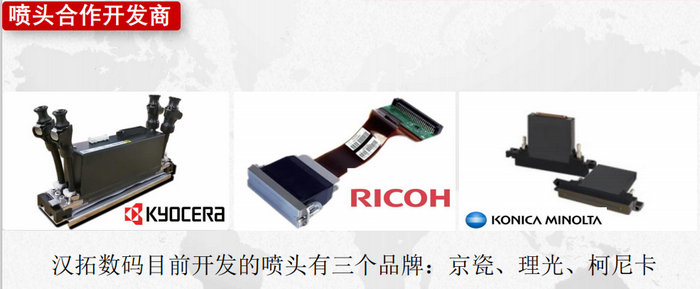 漢拓uv打印機噴頭類型