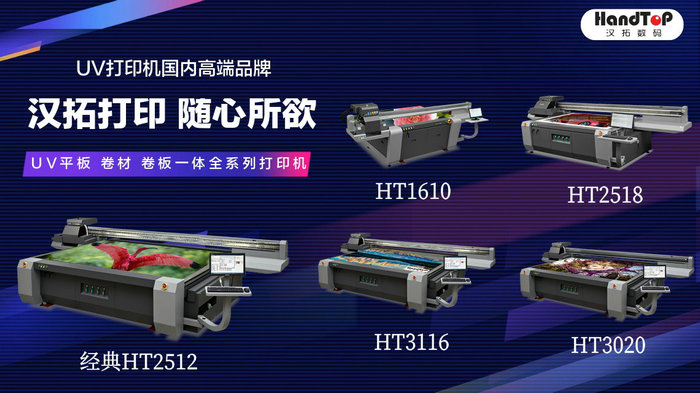 漢拓uv平板打印機機型