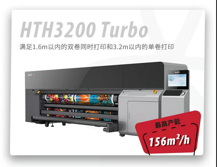 漢拓3200Turbo卷材打印機(jī)