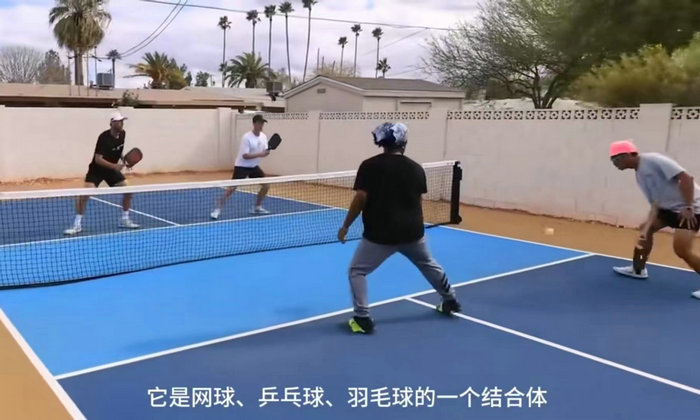 匹克球運(yùn)動